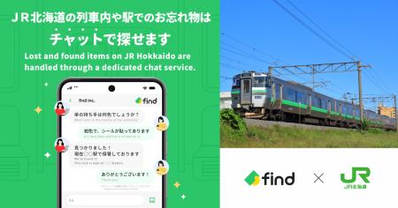 JR北海道、「落とし物クラウドfind」 導入！