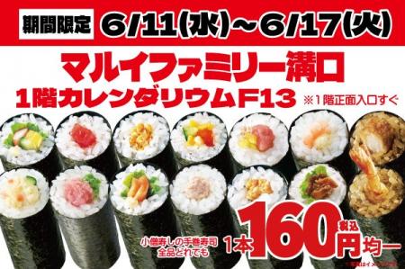 【小僧寿し】マルイファミリー溝口にて期間限定出店し