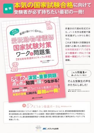 愛玩動物看護師国家試験対策のどうぶつ看護ポータルよ