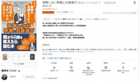 【Amazon「冠婚葬祭・マナー」部門1位獲得】『後悔し