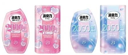 【エステー】「消臭力」発売25周年を記念した数量限定