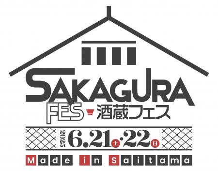 ところざわサクラタウン初の日本酒イベント　「酒蔵フ