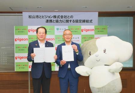 愛媛県松山市とピジョンが、「連携と協力に関する協定