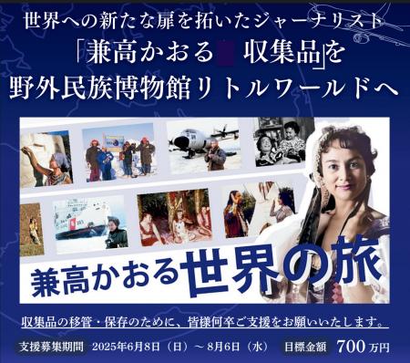 【次世代継承クラウドファウンディング・プロジェクト