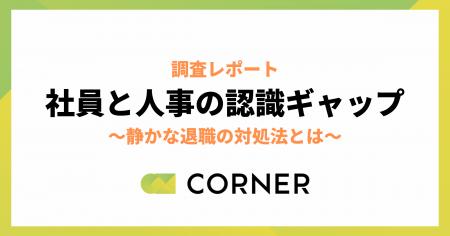 社員は「給与」人事は「評価」を優先 ー社員と人事の