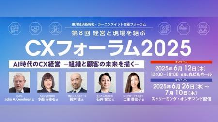 【トランスコスモス】CXフォーラム2025に、トランスコ