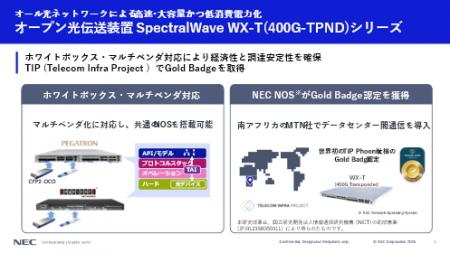 NEC、Interop Tokyo 2025において「Best of Show Awar