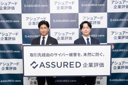 取引先経由のサイバー被害を未然に防ぐ日本初の新サー