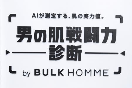 パーフェクト社が「BULK HOMME」の期間限定イベントで
