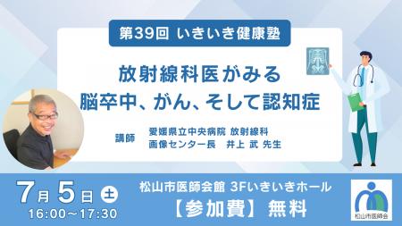 あなたは大丈夫？ 脳卒中、がん、認知症… 放射線科医