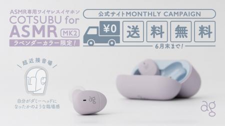 【ag】ASMR専用ワイヤレスイヤホン　6月限定・送料無