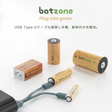【日本初上陸】次世代リチウムイオン充電池「batzone