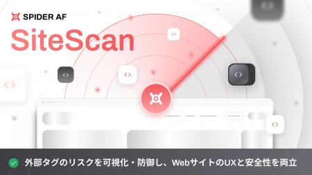 株式会社Spider Labs、新サービス「Spider AF SiteSca