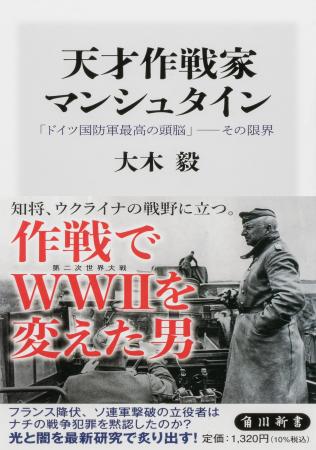 6月の角川新書は第二次世界大戦終結より80年を経た独