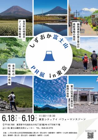 富士山の森林保全に貢献。富士山の“今”を伝える「しず