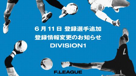 6月11日 登録選手追加のお知らせ｜名古屋【メットライ