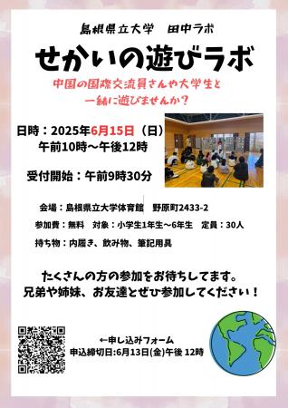 参加者募集！「せかいの遊びラボ」を６月15日（日）に