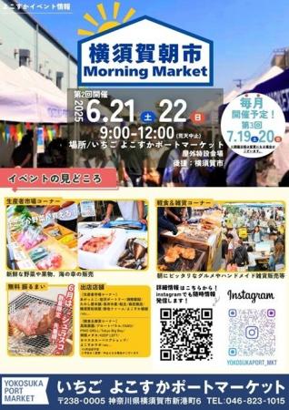 いちご よこすかポートマーケット『横須賀朝市 Mornin