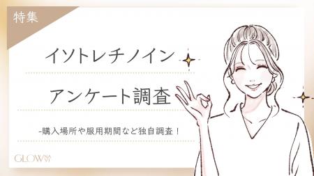 【グロウナビ】イソトレチノインに副作用はある？服用