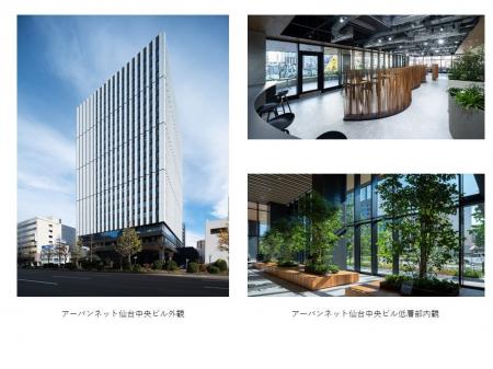 「アーバンネット仙台中央ビル」にて省エネ・脱炭素ビ