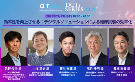 【7/23（水）18時～】「分散型臨床試験（DCT）」のネ