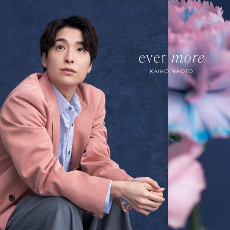 海宝直人舞台芸能活動30周年記念ミニアルバム『ever m