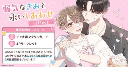 直筆サイン入り複製原画が当たる！木丈ですく先生『弱