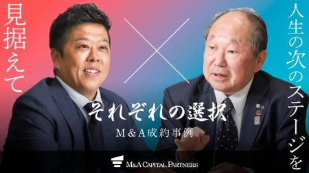 【M&Aご成約】滋賀の食品製造会社と大阪の食品メーカ