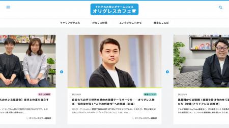 エンターテイメント・キャピタルのオリグレス、オウン