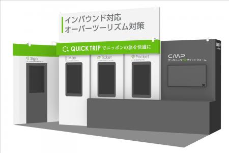観光DX・マーケティング EXPOに出展します！