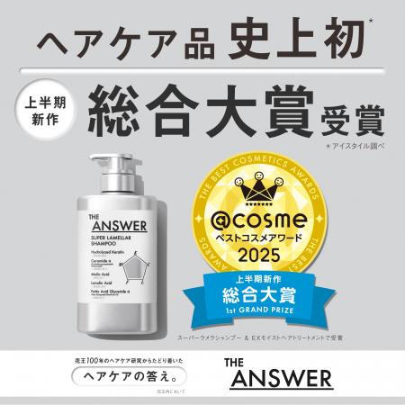 「@cosmeベストコスメアワード2025 上半期新作ベスト