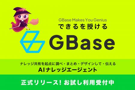 Sparticle、情報収集から資料作成までスマートにアシ