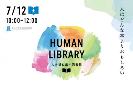 【SOCIALSQUARE郡山/郡山駅前】2025年7月12日（土）人