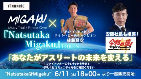 スポーツの未来を変える！コミュニティプロジェクト「