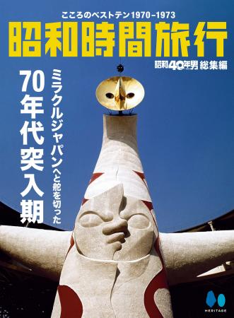 【電子書籍限定】昭和40年男世代が切り取る「大阪万博