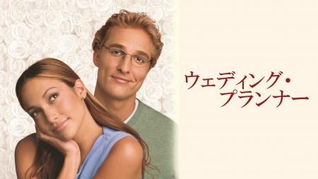 ジェニファー・ロペスとマシュー・マコノヒーが共演し