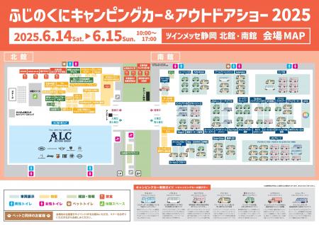 開催直前！ふじのくにキャンピングカー＆アウトドアシ