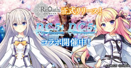 本日正式リリース！『ReOath-巨神と誓女 外典-』正式