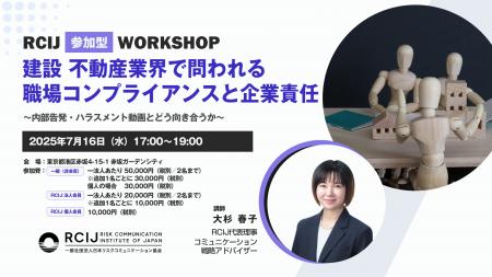 【参加型ワークショップ】建設・不動産業界で問われる