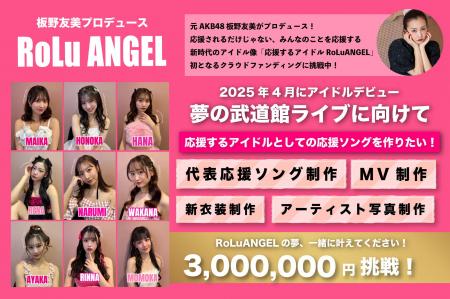 板野友美プロデュース 新時代のアイドル像「応援する