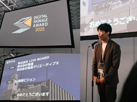 AI擬態ビジョンが「デジタルサイネージアワード2025」