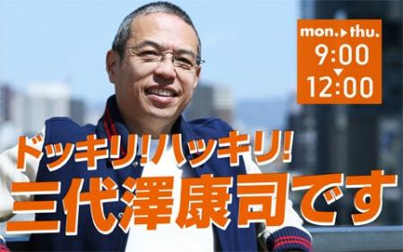 天才・横山雄二再び！！『ドッキリ！ハッキリ！三代澤