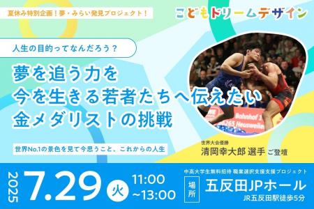 ”金メダリスト清岡幸大郎”選手が学生世代に伝える“挑