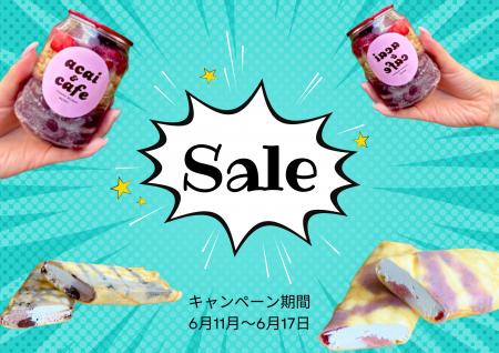 小売店向け冷凍スイーツキャンペーン！話題のアサイー