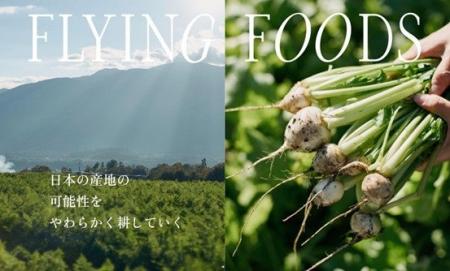 FDA　空とぶネコ合同会社が運営する「FLYING FOODS」