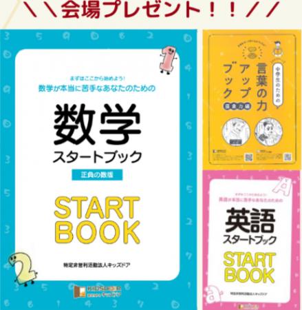 認定NPO法人キッズドア　教育格差シンポジウムVol.3『
