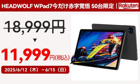 【4日間限定】赤字覚悟11,999円！HEADWOLF WPad7 11in