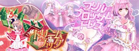 「幻想神域 -Another Fate-」衣装アバター「フリルブ