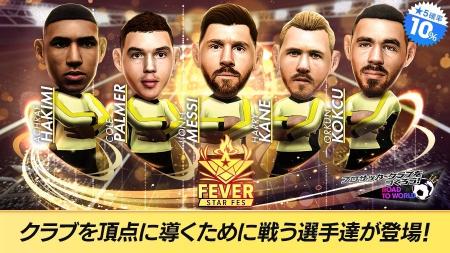 『プロサッカークラブをつくろう! ロード・トゥ・ワー