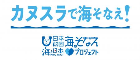 【参加募集】『カヌスラで海そなえ!』　～川や海の流